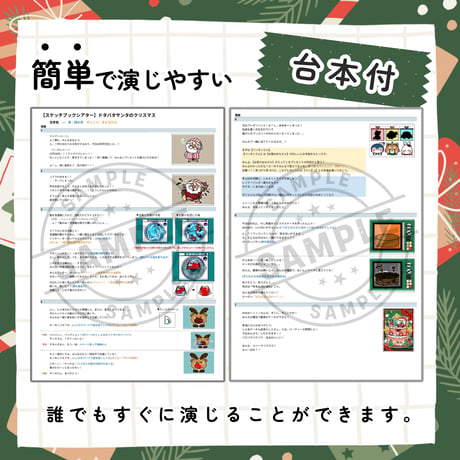 スケッチブックシアター素材┊ドタバタサンタのクリスマス