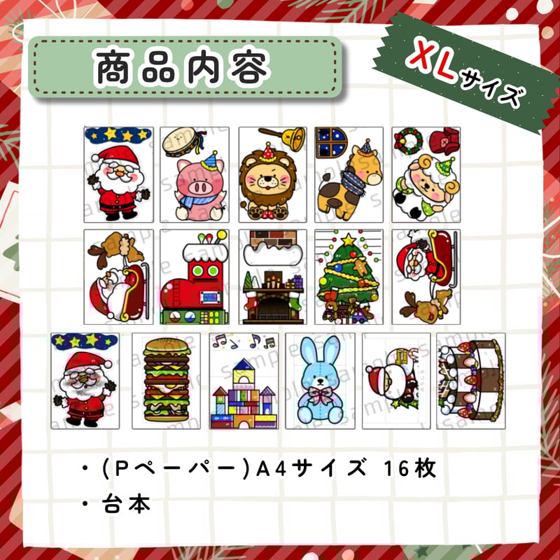 サンタクロースパネル パネルシアター┊あわてんぼうのサンタクロース × サンタのプレゼント