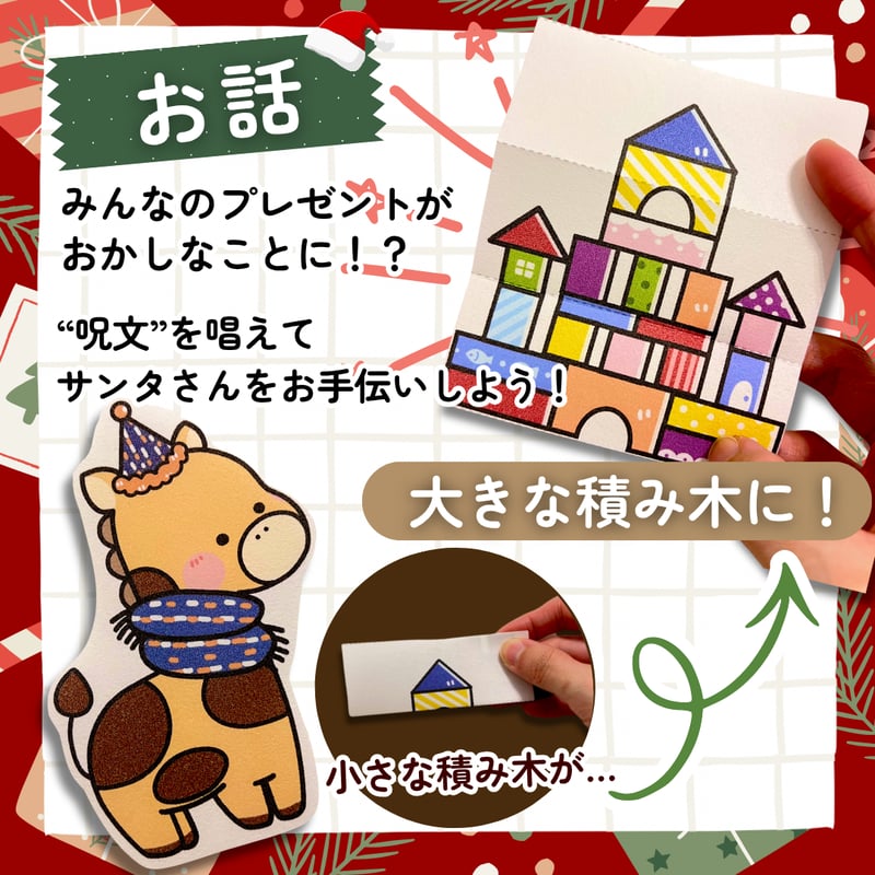 パネルシアター┊あわてんぼうのサンタクロース × サンタのプレゼント