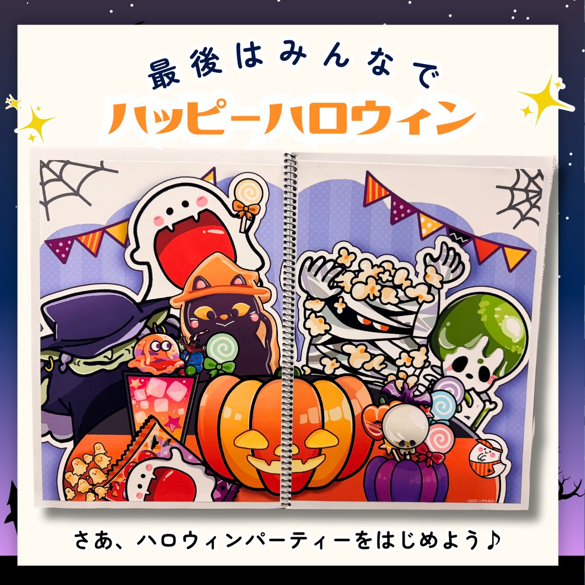 スケッチブックシアター素材┊おかしなハロウィン | パネルシアター