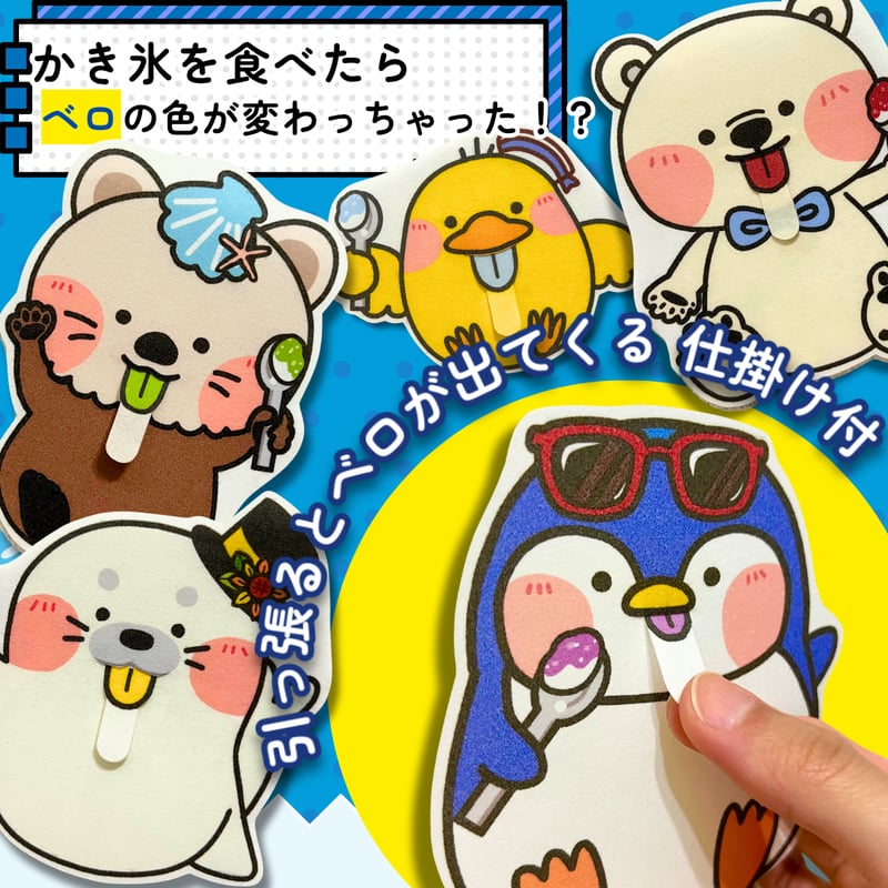 パネルシアター┊ガリガリかき氷 | パネルシアター・保育教材ショップ