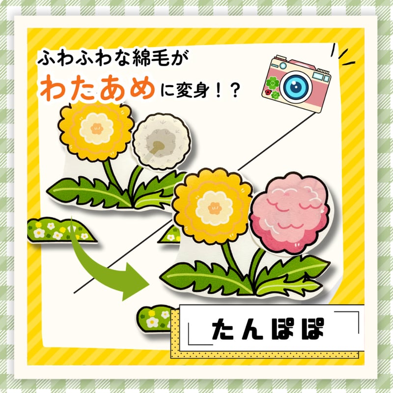 パネルシアター┊魔法のカメラ 春 | 保育教材ショップ｜いずみあおのおみせ