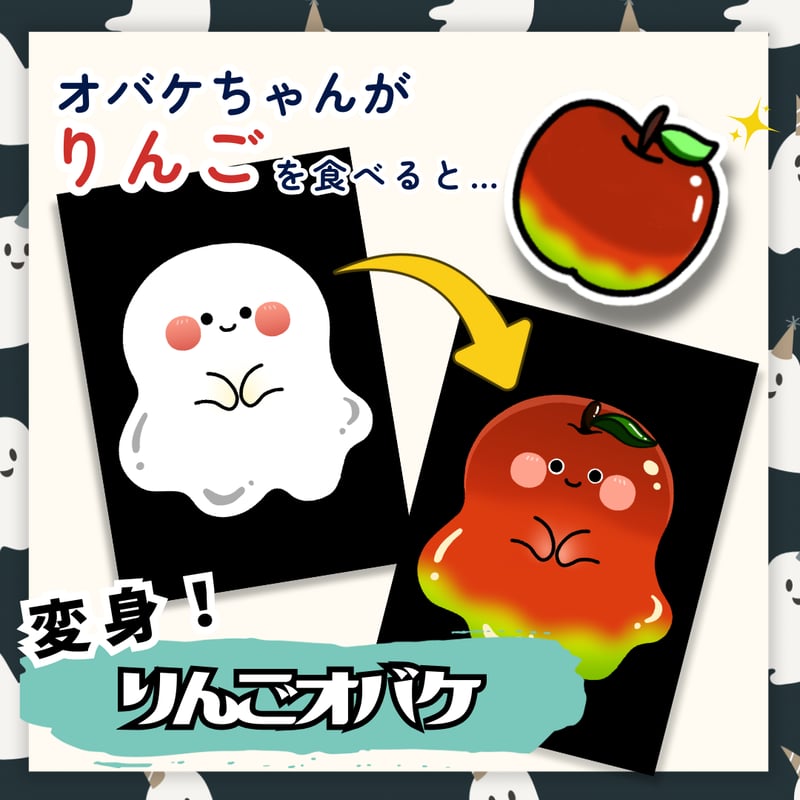 おばけ様専門ページ データ版┊変身オバケ | パネルシアター・保育教材ショップ┊いずみ