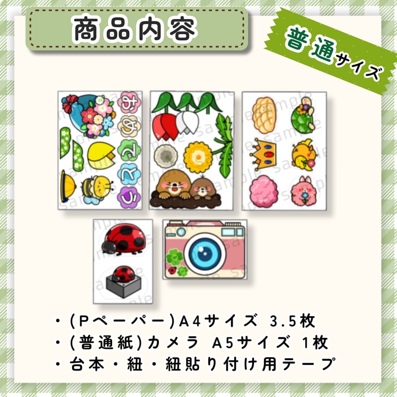 パネルシアター┊魔法のカメラ 春 | パネルシアター・保育教材ショップ