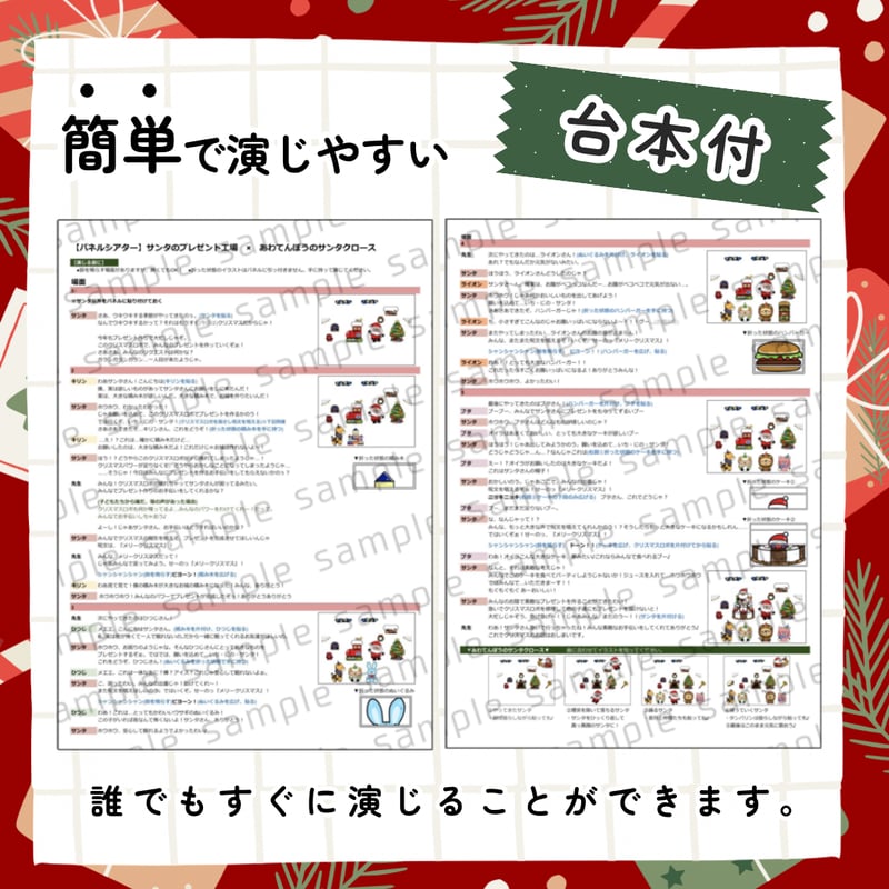 パネルシアター┊あわてんぼうのサンタクロース × サンタのプレゼント
