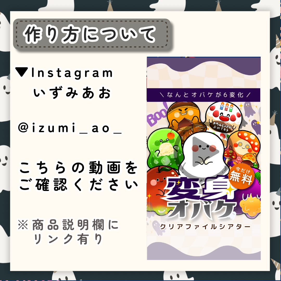 データ版┊変身オバケ | パネルシアター・保育教材ショップ┊いずみ