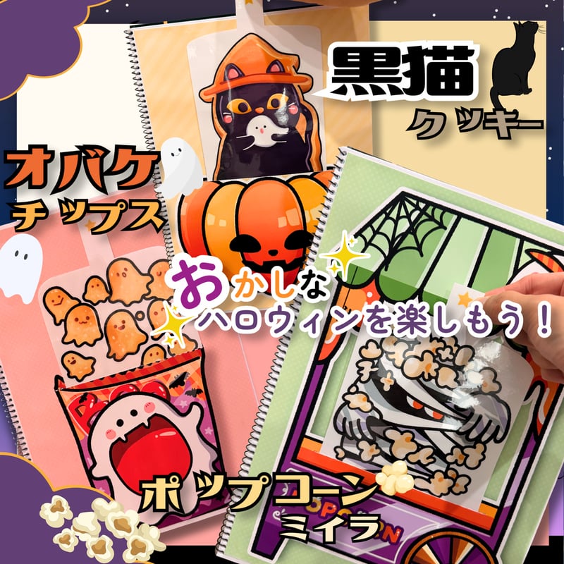 スケッチブックシアター素材┊おかしなハロウィン | パネルシアター