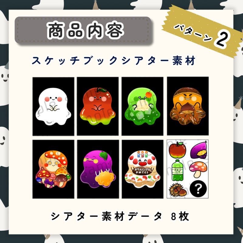 データ版┊変身オバケ | パネルシアター・保育教材ショップ┊いずみ