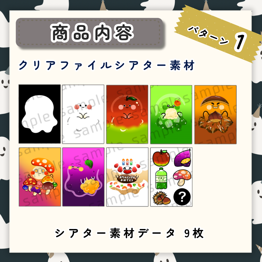 データ版┊変身オバケ | パネルシアター・保育教材ショップ┊いずみ