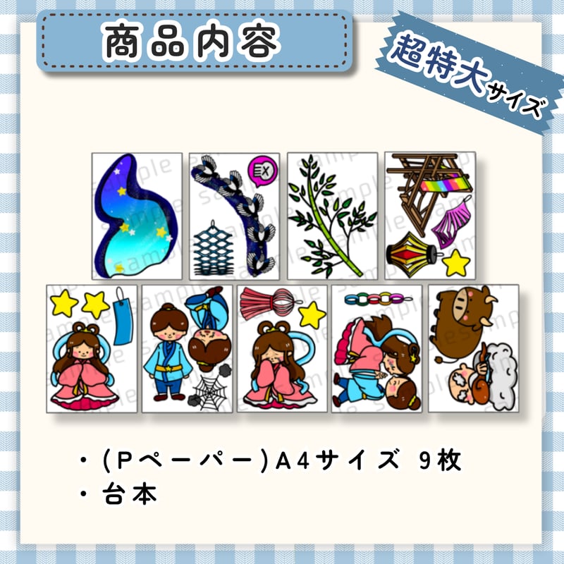 パネルシアター┊七夕のお話 | パネルシアター・保育教材ショップ