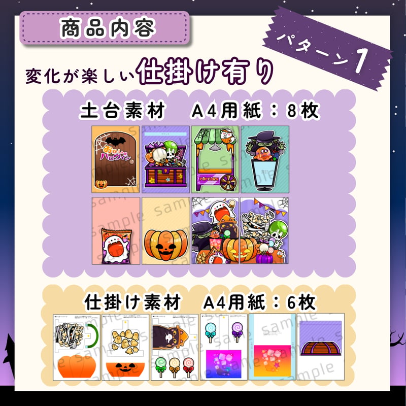 スケッチブックシアター素材┊おかしなハロウィン | 保育教材ショップ