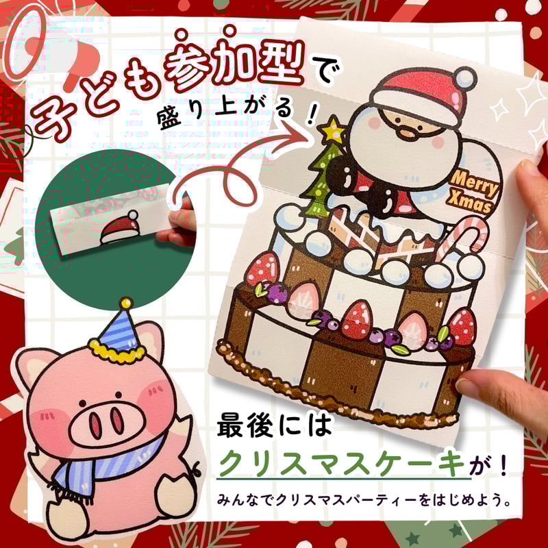 パネルシアター┊あわてんぼうのサンタクロース × サンタのプレゼント