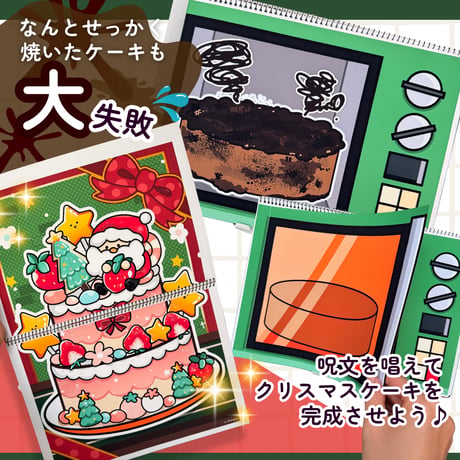 スケッチブックシアター素材┊ドタバタサンタのクリスマス