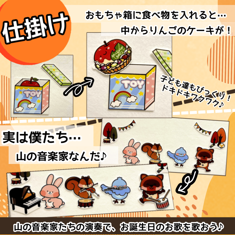 ふしぎなポケット 誕生会 ハロウィン パネルシアター マグネットシアター | Pay ID パネルシアター 誕生会 おおきなかぶ 秋 マグネットシアター保育教材