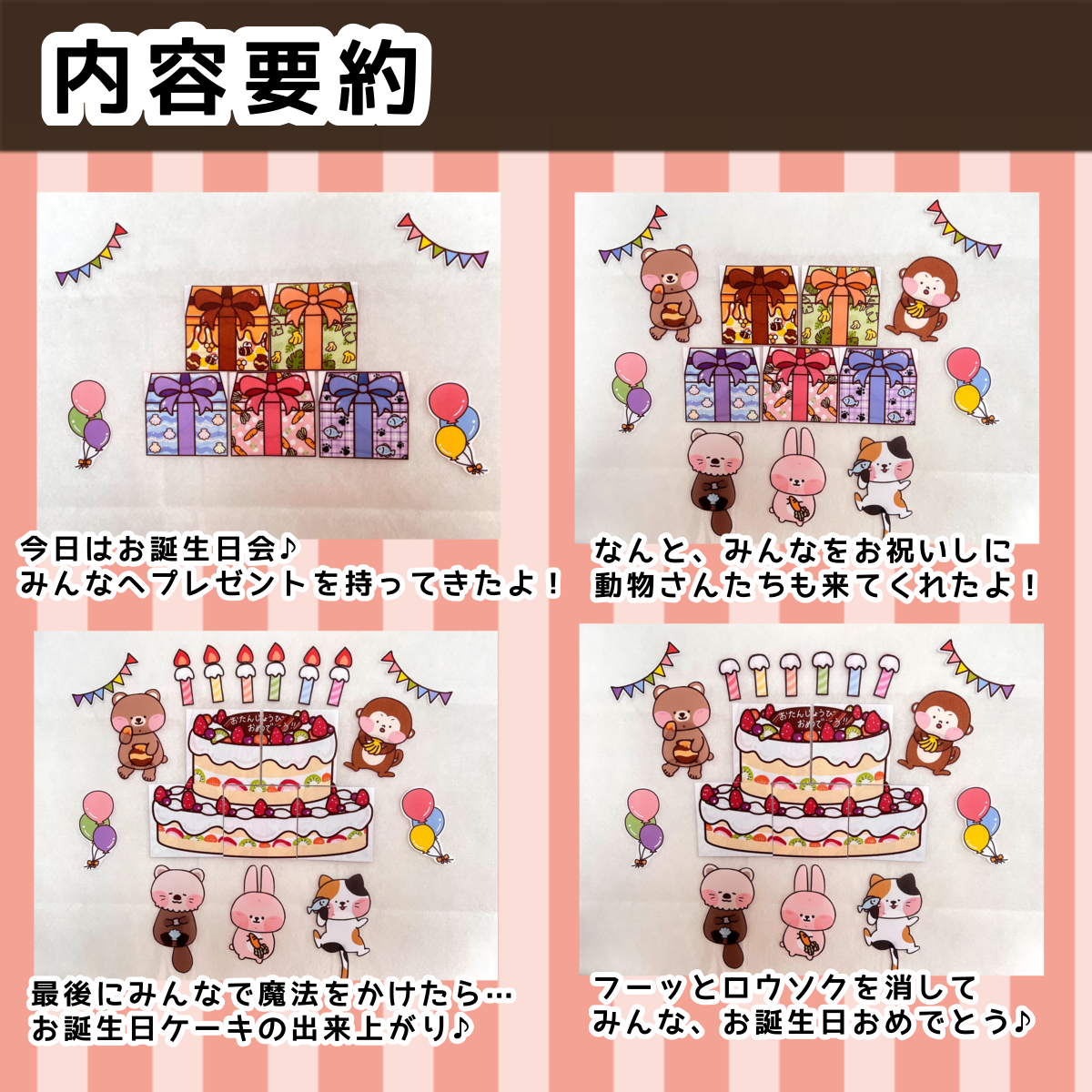 パネルシアター┊お誕生日 | パネルシアター・保育教材ショップ