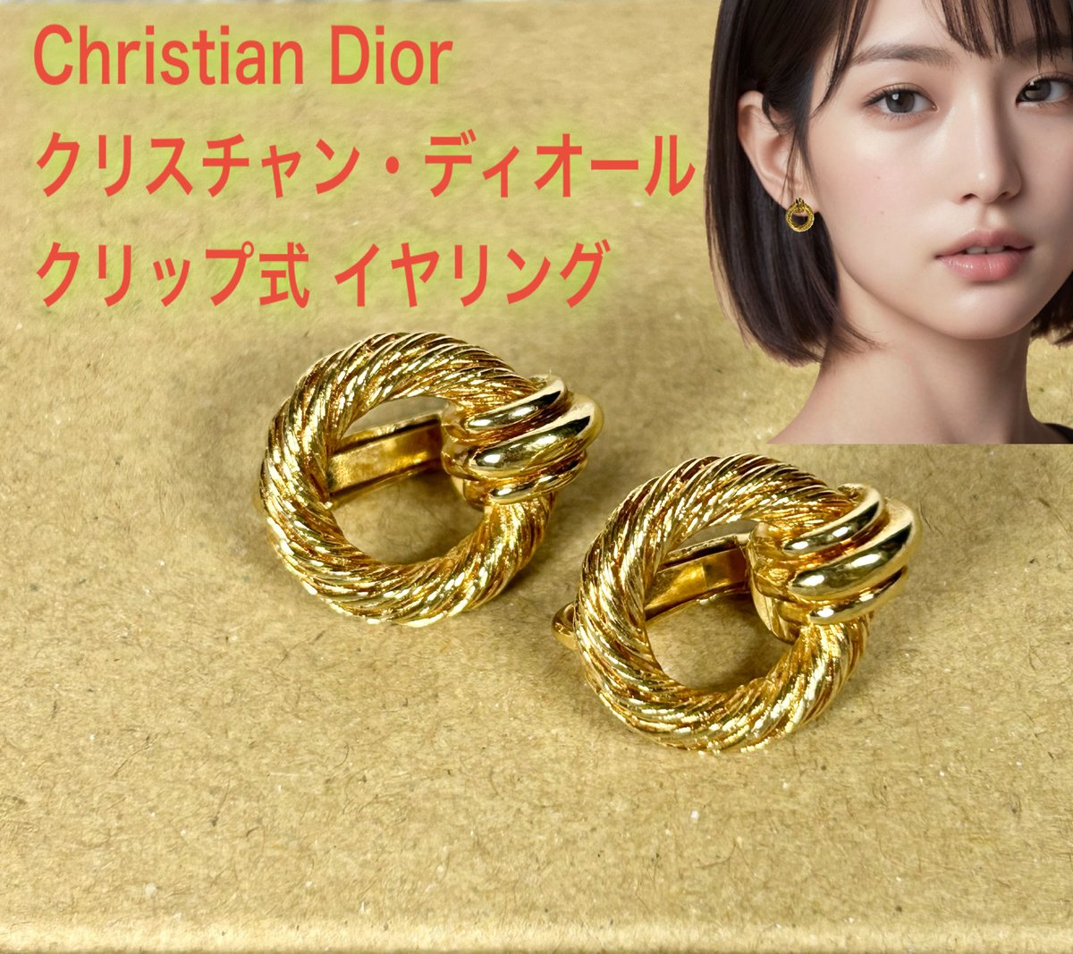 美品】 Christian Dior ディオール クリップ式 イヤリング  