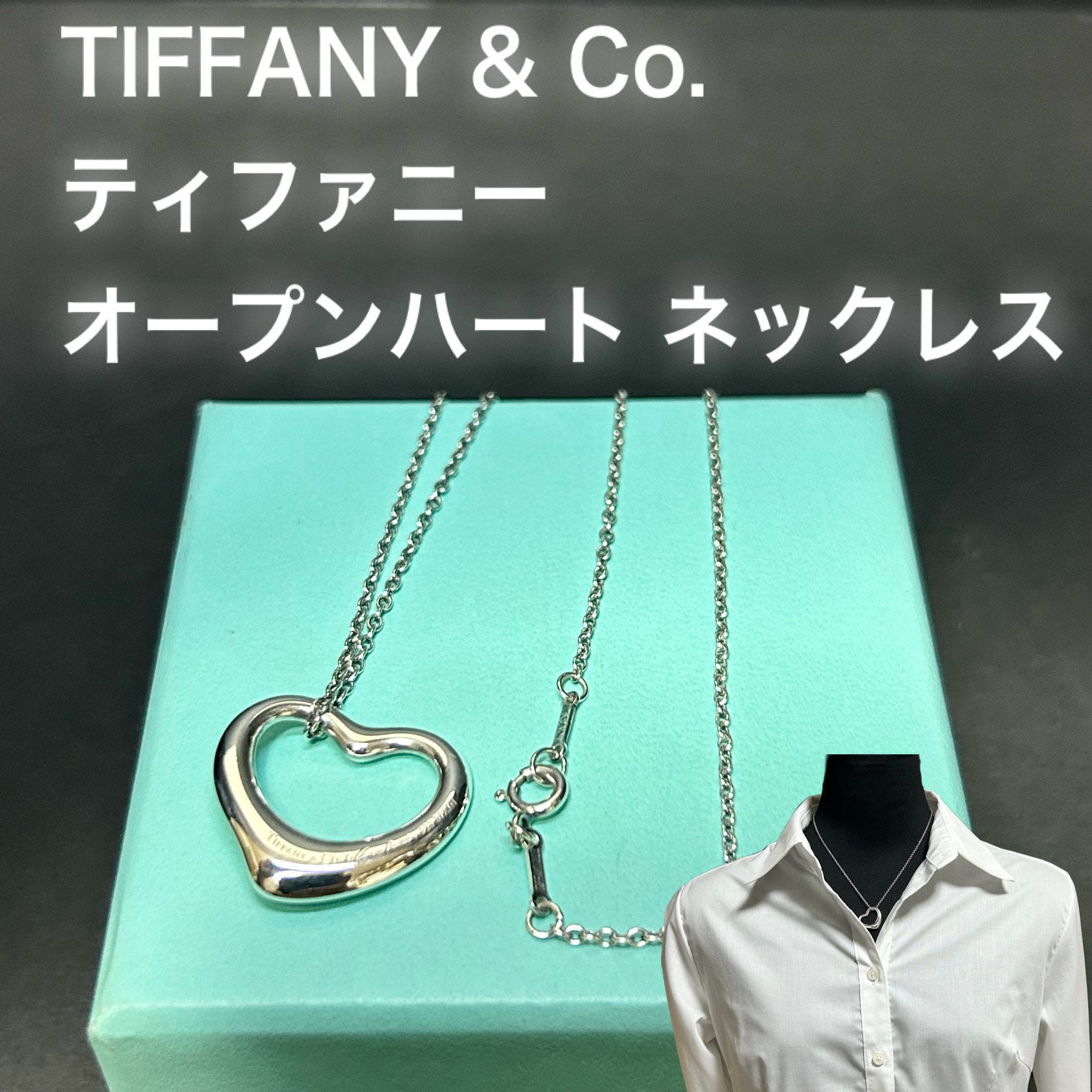 美品】TIFFANY ティファニー オープンハート 2.2 × 1.9 ネックレス 925
