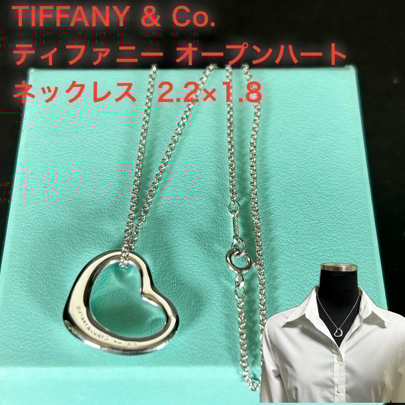 美品】TIFFANY ティファニー オープンハート 2.2×1.8 ネックレス 美品】TIFFANY ティファニー オープンハート 2.2×1.8 ネックレス
