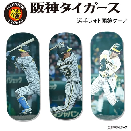 阪神タイガース承認 選手フォト眼鏡ケース  クロス付属