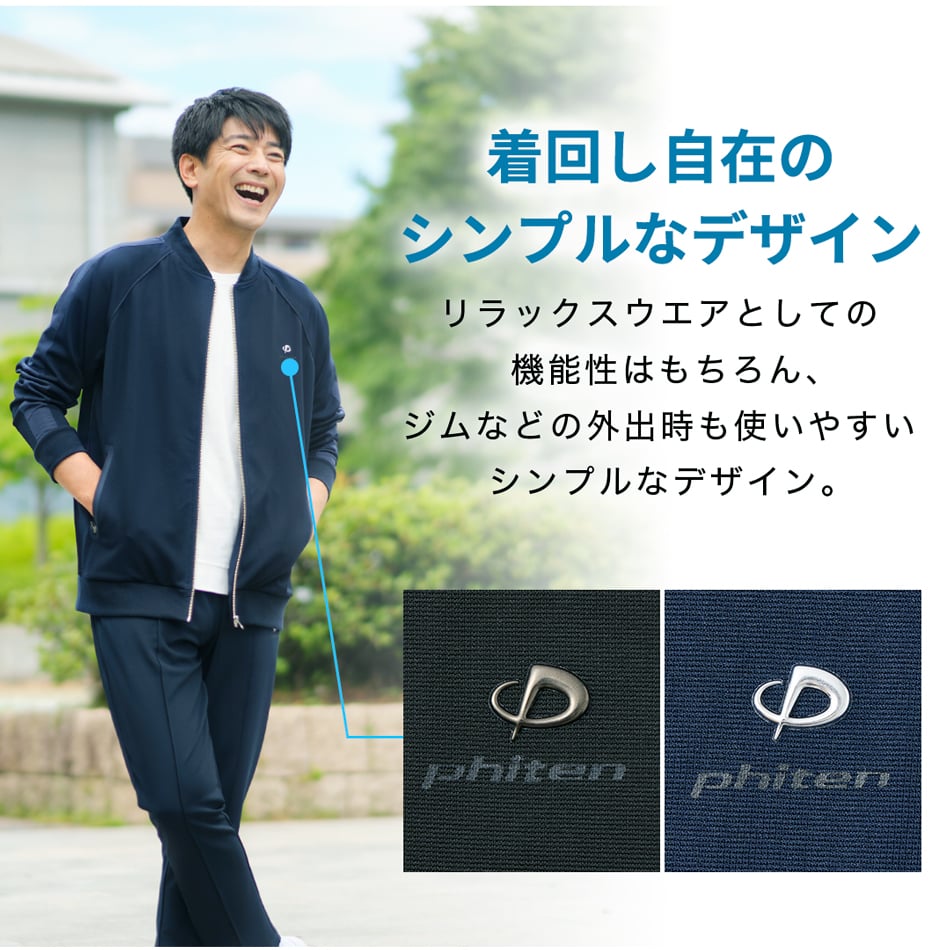 ☆ファイテン☆phiten☆リカバリーウェア トラックジャケット | MMT本舗