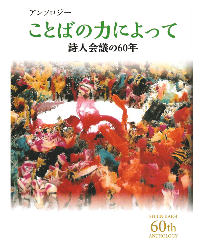 宮本憲一氏著作28冊 （アンソロジー ことばの力によって 詩人会議の 