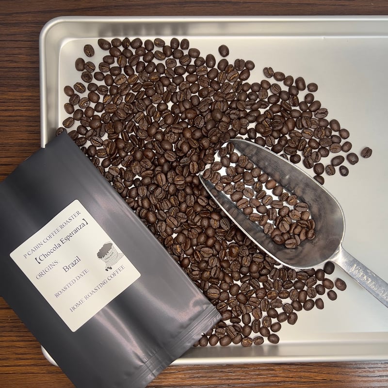 完全受注焙煎・自家焙煎コーヒー豆】Brazil Chocola Esperanza