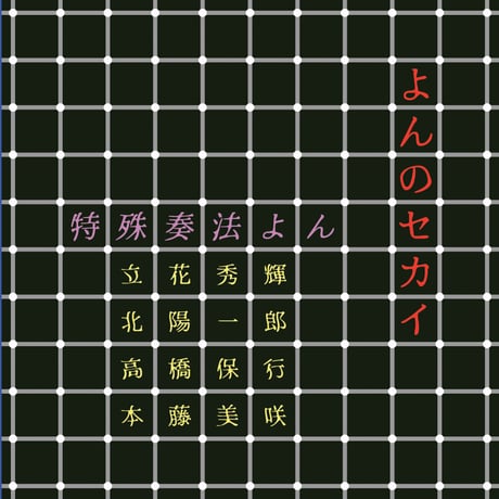 Hideki Tachibana Store めいかいレコード通信販売部