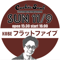 11月9日 Kobe フラットファイブ 15:30open  CookieSoul LIVE