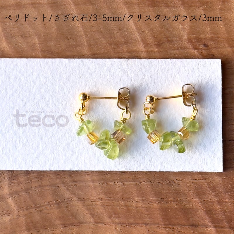 さざれ石の小ぶりなフープピアス ペリドット [No.087] | Handmade room