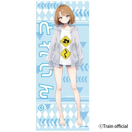 とれいん。フルカラータオル