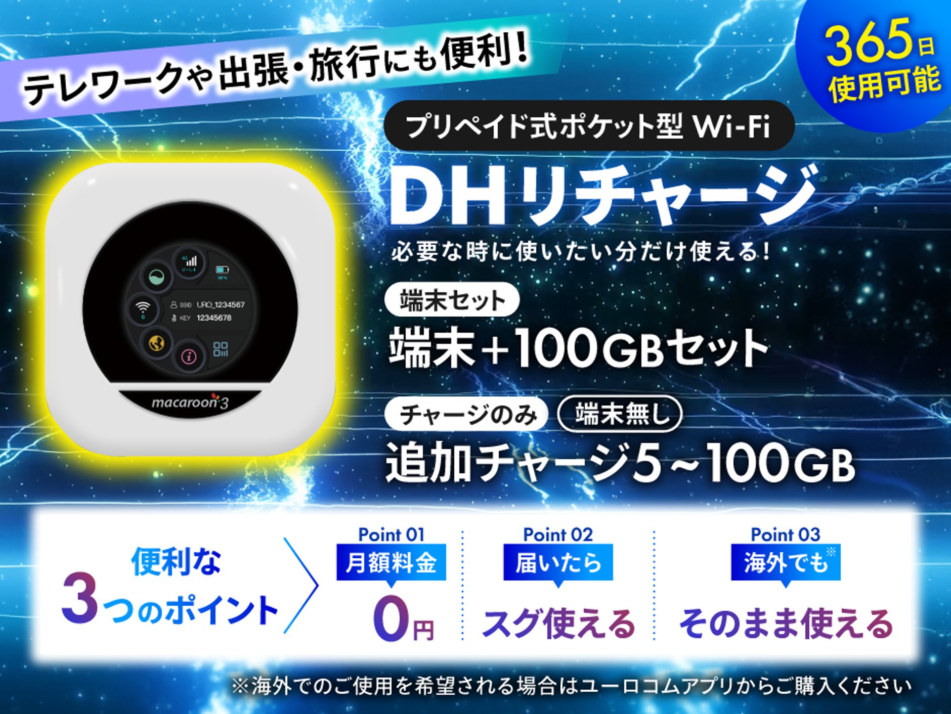 macaroon 3 365チャージWiFi 100GB付き macaroon3 365チャージWiFi 100GB付き wifi マカロン3Aクラウド