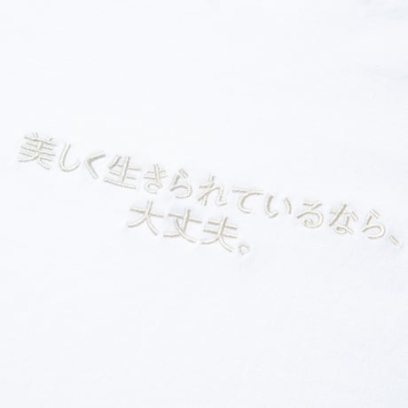 Tシャツ「美しく生きられているなら、大丈夫。」