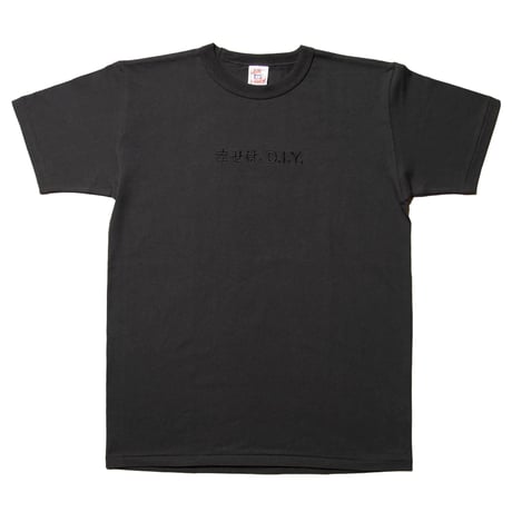 Tシャツ「幸せは、D.I.Y.」