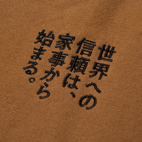 エプロン「世界への信頼は、家事から始まる。」キャメル