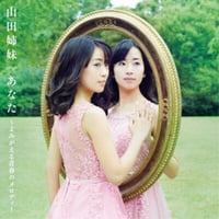 CD「あなた ～よみがえる青春のメロディー」