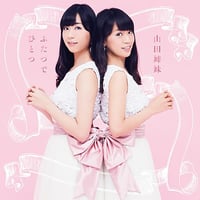 CD「ふたつでひとつ ～心を繋ぐ、歌を継ぐ」
