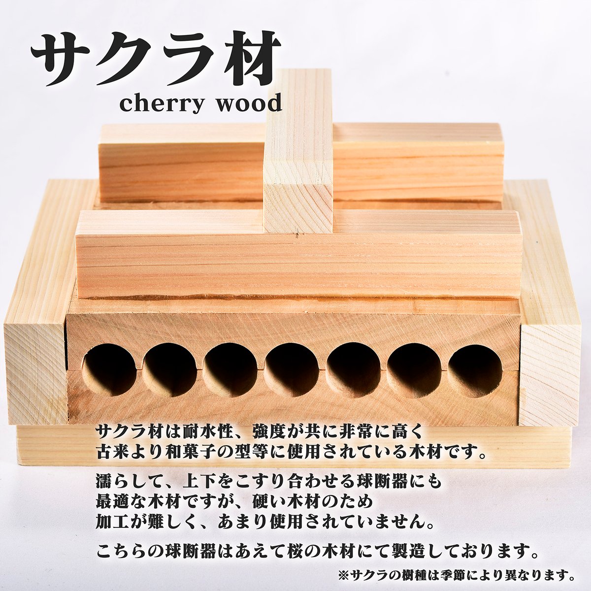 球断器 サクラ 七連 20mm お団子 みたらし団子 球団器 団子製造器 球