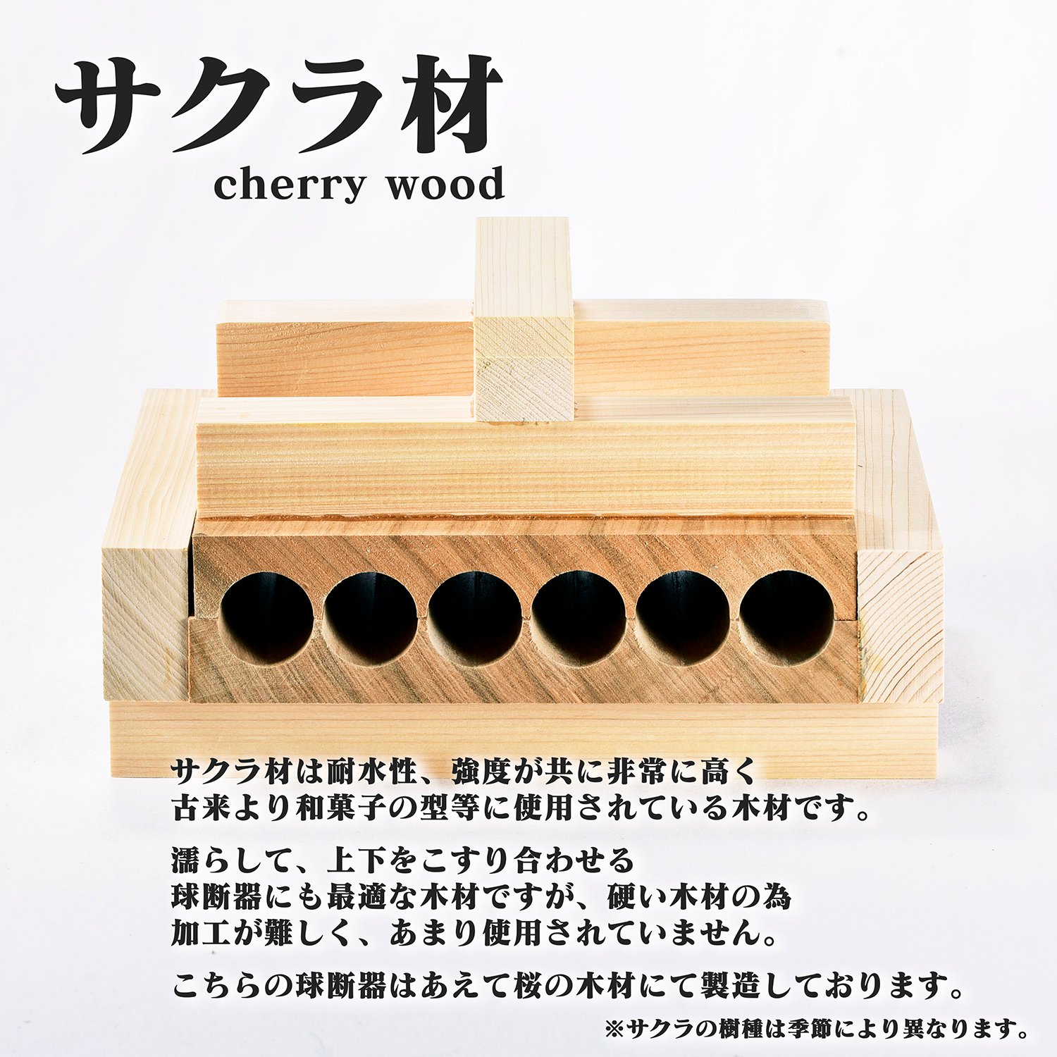 球断器 サクラ 六連 24mm 業務用サイズ みたらし団子 お団子 球団器