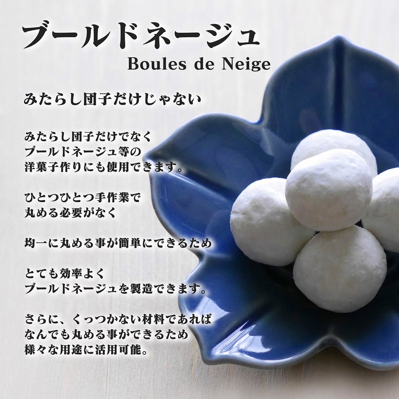 球断器 サクラ 七連 20mm お団子 みたらし団子 球団器 団子製造器 球