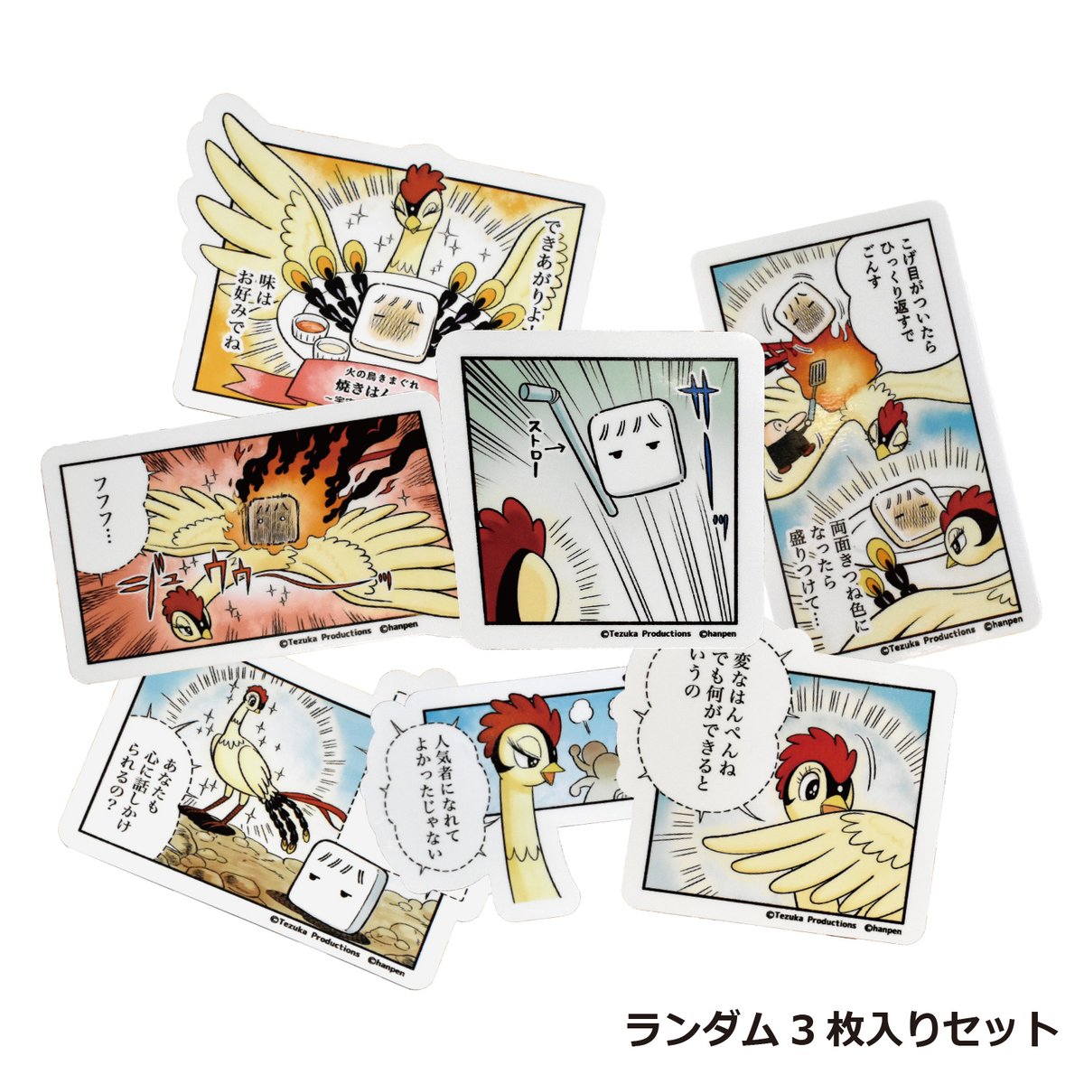火の鳥×はんぺんくん ステッカーセット(ランダム3枚入り) | hanpen collabo