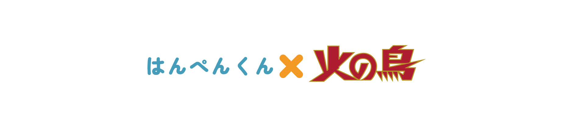 hanpen collabo