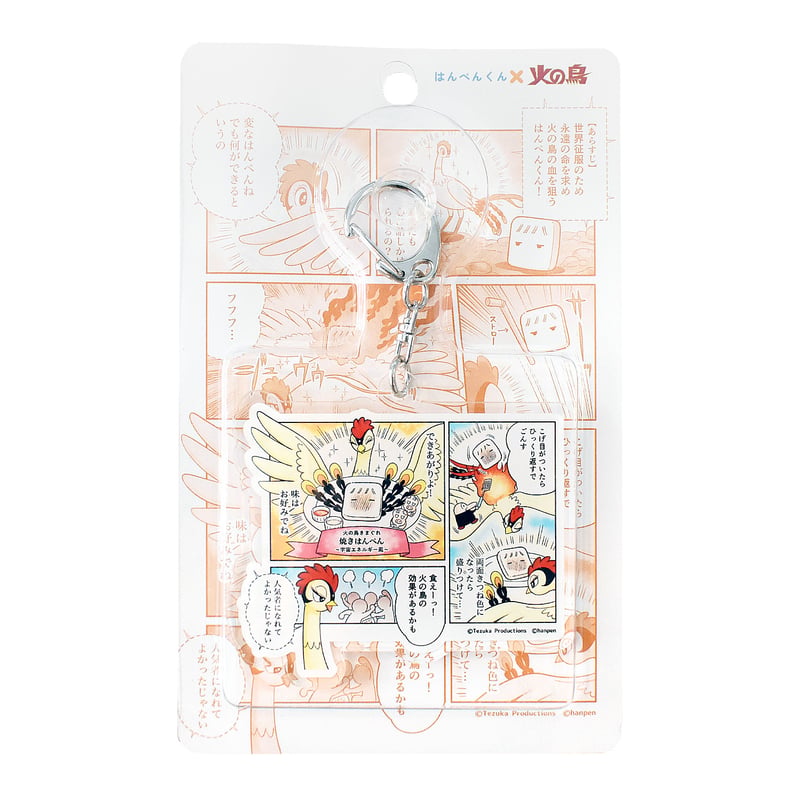 火の鳥×はんぺんくん アクリルキーホルダーB | hanpen collabo