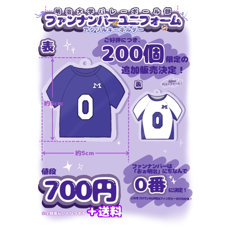 明治大学バレーボール部オフシャルグッズオンラインショップ