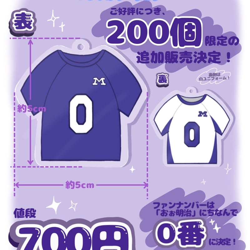 明治大学　バレーボール　ユニフォーム 明治大学バレーボール部ファンナンバーユニフォームアクリル