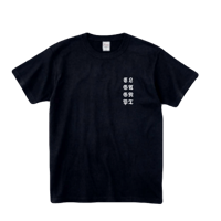 【縦ロゴ】Ｔシャツ