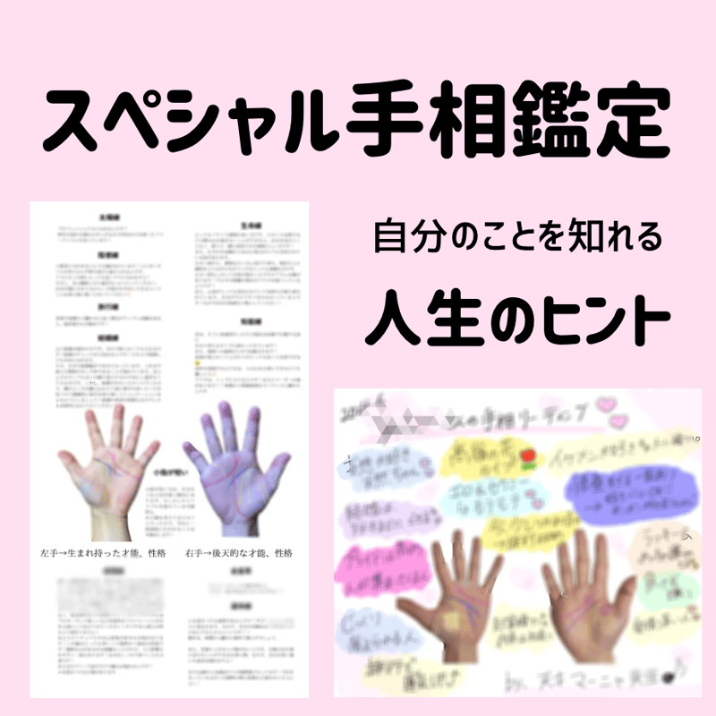 スペシャル手相占い | 手相鑑定 まにゃ