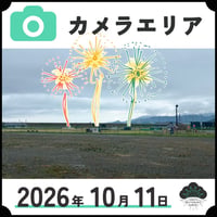 カメラエリア