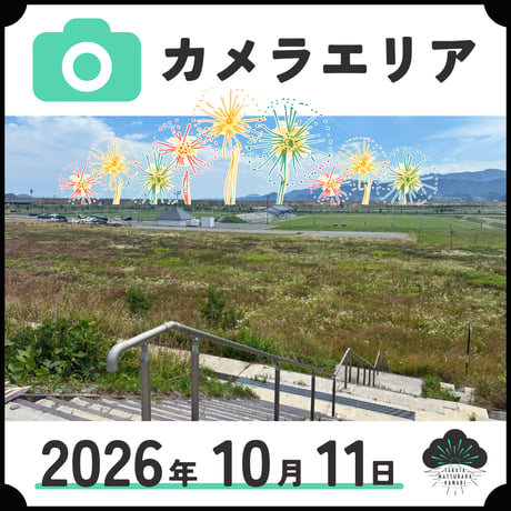 カメラエリア／1名まで