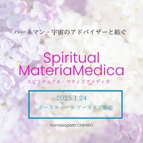 ホメオパシー　マテリアメディカ ホメオパス 新・臨床家のためのホメオパシーマテリアメディカ 上巻 | 森井