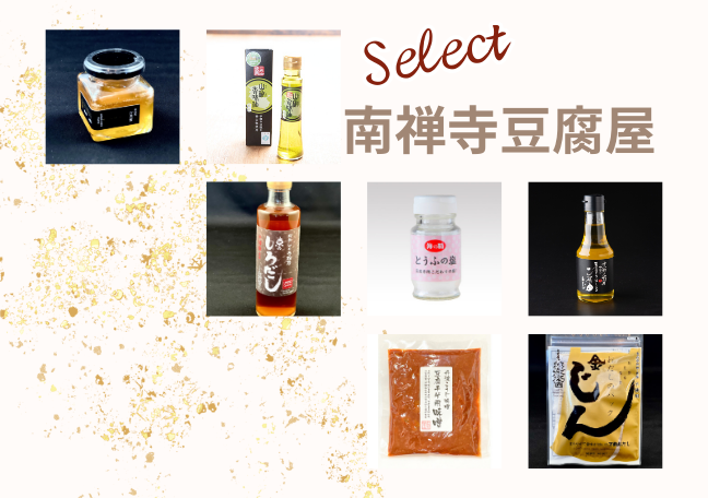 南禅寺豆腐屋